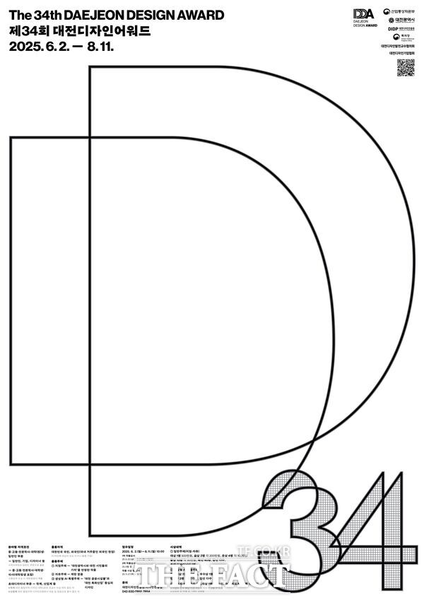 대전디자인진흥원이 주관하는 ‘제34회 대전디자인어워드(The 34th Daejeon Design Award)’가 2일부터 공모가 시작된다. 사진은 공모 포스터./대전디자인진흥원