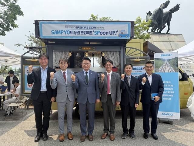 삼표그룹은 지난달 28일 한국교통대학교 의왕캠퍼스를 방문해 간식차를 지원했다고 2일 밝혔다. /삼표그룹