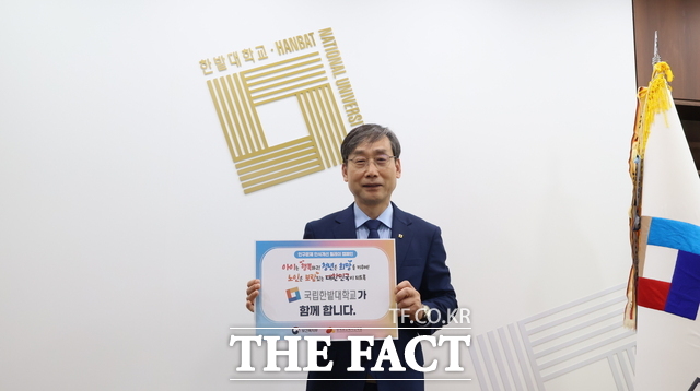 2일 오용준 국립한밭대학교 총장이 인구문제 인식개선 릴레이 캠페인에 참여하고 있다. /한밭대