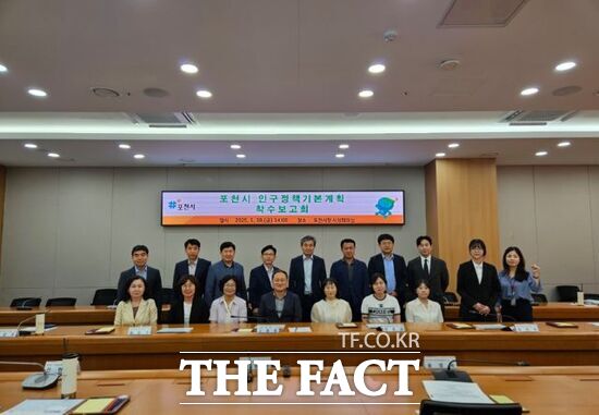 지난달 30일 포천시 인구정책 기본계획 수립 연구용역 착수보고회를 진행한 경기 포천시 및 용역 관계자들이 기념촬영을 하고 있다./포천시