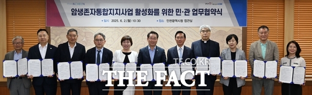 유정복(가운데) 인천시장이 2일 시청 대접견실에서 열린 암생존자통합지지사업 활성화를 위한 민·관 업무협약식에서 협약을 체결한 뒤 기념 촬영을 하고 있다. /인천시