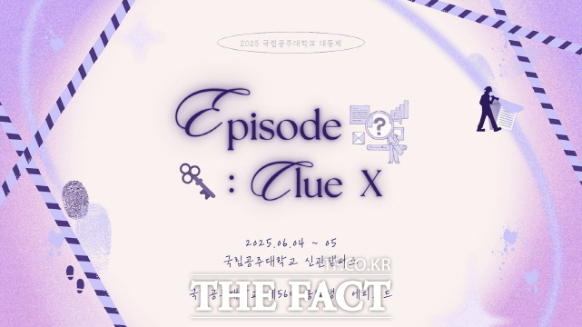 대동제 포스터. /공주대