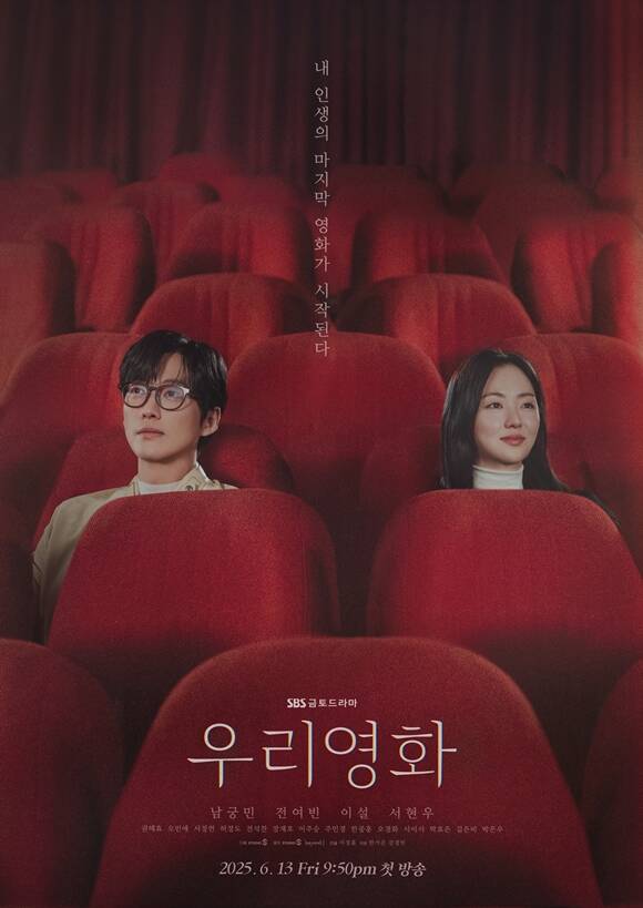 우리영화는 오는 13일 오후 9시 50분 첫 방송한다. /SBS