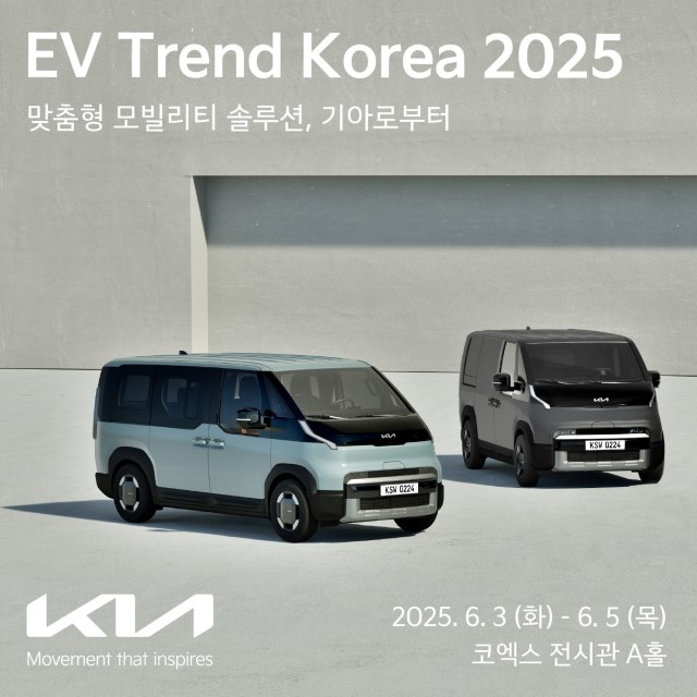 기아는 오는 3~5일 서울 코엑스 A홀에서 열리는 EV 트렌드 코리아 2025에 참가한다. /기아