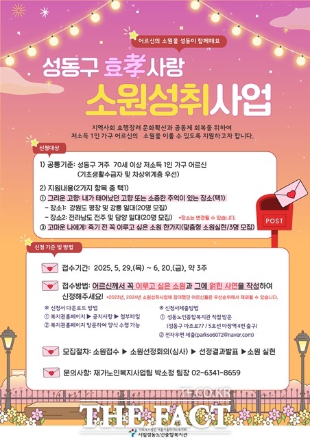 성동구 효사랑 소원성취사업./성동구