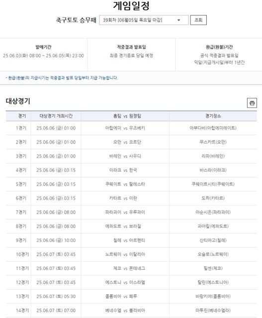 축구토토 승무패 39회차 대상 경기./스포츠토토