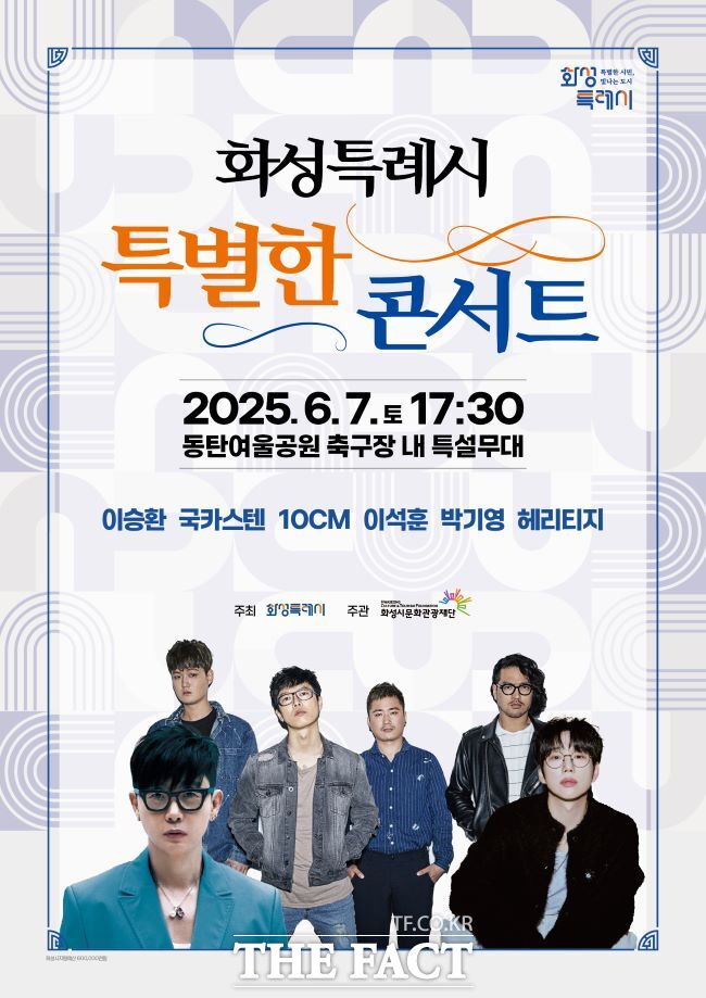 화성시민을 위한 특별한 콘서트 홍보물/화성시