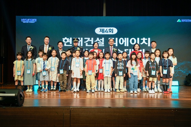 현대건설은 지난달 31일 서울 강남구 압구정동 현대백화점 문화센터 토파즈홀에서 제4회 디에이치 어린이 미술대회’ 시상식을 열었다고 2일 밝혔다. /현대건설