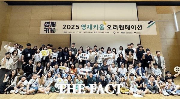 대전대학교가 지난달 31일 충청·호남 권역 소외계층 우수학생과 멘토 교사를 대상으로 영재키움 프로젝트 발대식을 개최했다. /대전대학교