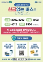  경기도, 내달부터 도내 5개 노선 '현금없는 버스' 시범 운영
