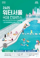  청계천 복원 20년…서울시, 11일 '워터서울 국제컨퍼런스'