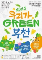  부천시, 환경교육한마당 7일 개최…탄소중립 실천 앞장