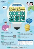  화성시, 20일까지 '청년정책 아이디어 공모전' 접수