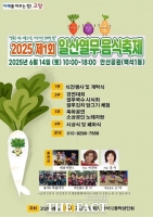  고양시, ‘제1회 고양시 일산열무 음식축제’ 14일 개최