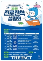  부천시, '진로진학 설명회' 개최…12일부터 총 6회 운영