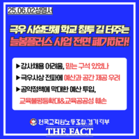  전교조 경기지부 