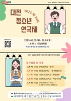  한국연극협회대전시지회, 제29회 대전시 청소년연극제 개막