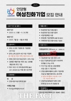 안양시, ‘안양형 여성친화기업’ 신청 24일까지 접수