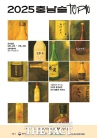  충남술의 '향'과 '멋'…서울서 만난다