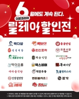  더본코리아, '6월 릴레이 할인전' 진행…20개 브랜드 할인