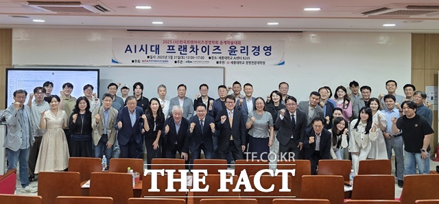 ㈔한국프랜차이즈경영학회(회장 김홍근, 호서대 교수)는 31일 세종대학교 대양AI센터에서 AI시대 프랜차이즈 윤리경영이라는 주제로 춘계학술대회를 성공적으로 개최했다./한국프랜차이즈경영학회