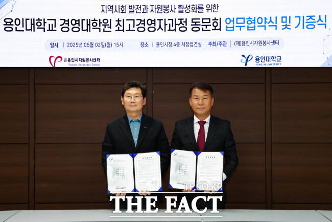 이상일 용인시장(왼쪽)과 유재현 용인대학교 경영대학원 최고경영자과정 총동문회장이 2일 용인시청에서 자원봉사 활성화를 위한 업무협약을 맺은 뒤 기념 촬영을 하고 있다./용인시