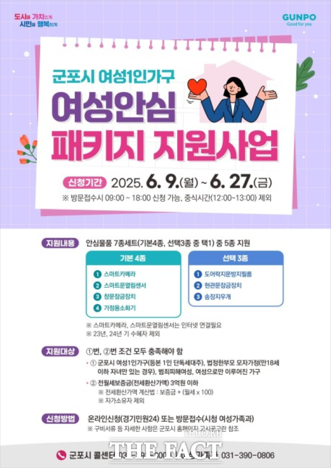 여성안심패키지/군포시