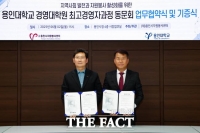  용인시자원봉사센터, 용인대 경영대학원 최고경영자과정 총동문회와 협약