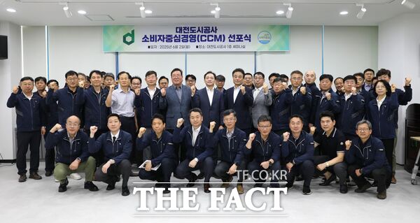 대전도시공사가 2일 고객의 시각에서 경영활동을 재정립하고자 소비자중심경영(CCM)를 선포하고 최고고객책임자(CCO)에 정해교 경영본부장을 임명했다./대전도시공사