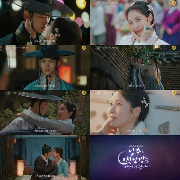 KBS2 새 수목드라마 남주의 첫날밤을 가져버렸다 종합 예고 영상이 공개됐다. /KBS2