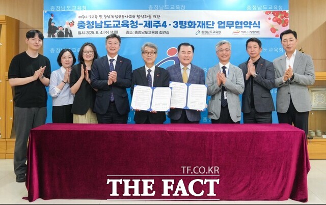 4일 충남교육청에서 김지철 교육감과 김종민 제주4·3평화재단이사장외 관계자들이 업무협약을 체결하고 있다. /충남교육청