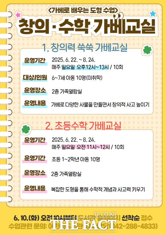 대전 서구 어린이도서관은 창의·수학가베 교실을 오는 22일부터 운영한다. 사진은 홍보 포스터 /대전 서구