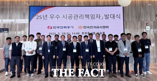 5월 28일 전기공사협회 중앙회에서 한국전력이 2025년 우수 시공관리책임자 발대식을 개최하고 있다./한국전력