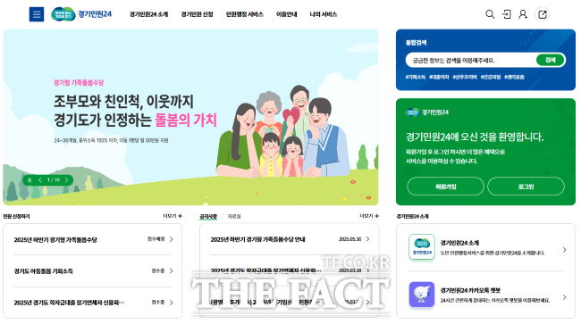 경기민원24 누리집 PC 화면. /경기도