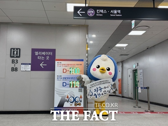 파주시가 4일 경기도생활체육대축전 2025 파주의 성공적 개최를 위한 D-100 기념행사로 GTX 노선 운정중앙역에 카운트다운 알림판을 설치했다. /파주시