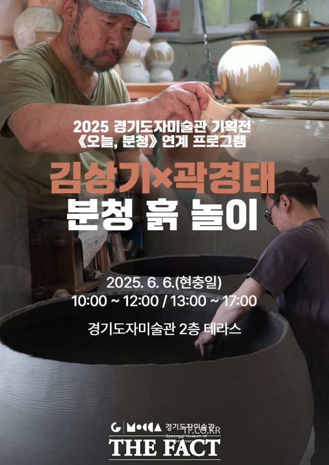 경기도자미술관 오늘, 분청 흙놀이 홍보물. /한국도자재단