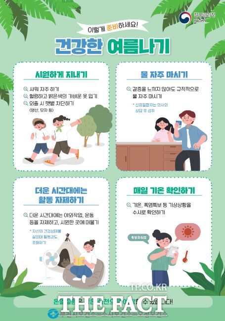 폭염대비 건강관리 수칙 안내문./부천시보건소