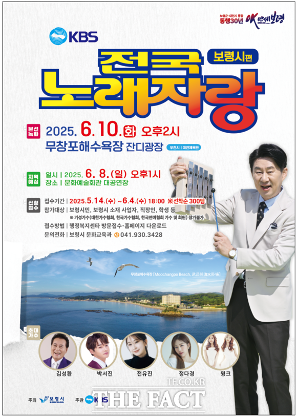 10일 보령시 무창포해수욕장에서 열리는 KBS 전국노래자랑 홍보물. /보령시
