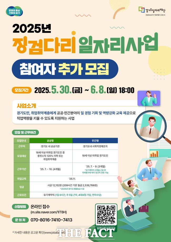 경기도 징검다리일자리사업 홍보물/경기도