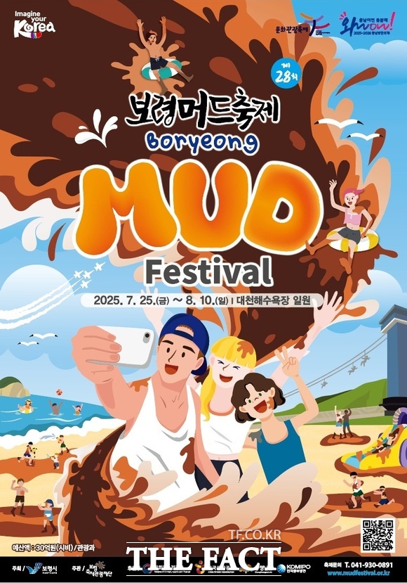 7월 25일부터 8월 10일까지 보령시 대천해수욕장 일원에서 열리는 제28회 보령머드축제 홍보물. /보령시