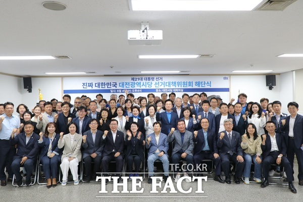 더불어민주당 대전시당 선거대책위원회가 4일 오후 대전시당 대회의실에서 제21대 대통령 선거 선거대책위원회 해단식을 개최했다./민주당 대전시당