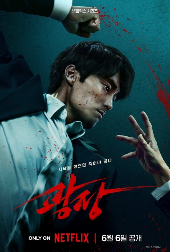 배우 소지섭이 13년 만에 보여주는 정통 누아르 액션 넷플릭스 오리지널 시리즈 광장이 지난 6일 오후 4시 전 세게에 공개됐다. 작품은 동명의 인기 웹툰을 원작으로 한다. /넷플릭스