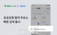  에쓰오일, '공공기관 협약주유소' 위치 서비스 제공