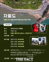  인천관광공사, 현충일 기념 자월도 친환경 캠페인 개최