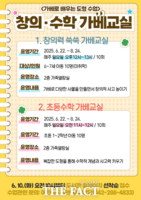  대전 서구, 놀이로 키우는 어린이도서관 '수학가베 교실'