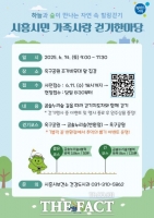  '시흥시민 가족사랑 걷기한마당' 14일 옥구공원서 개최