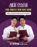  '소주전쟁' 이제훈, 안성재 셰프와 만남 성사…유튜브 출격