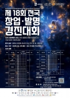  수원시 전국 학생 창업발명경진대회 참가자 모집