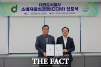  대전도시공사, 소비자중심경영 선포하고 최고고객책임자 임명