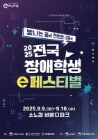  넷마블문화재단, 전국 장애학생 e페스티벌 예선 시작…전국 3000명 참가